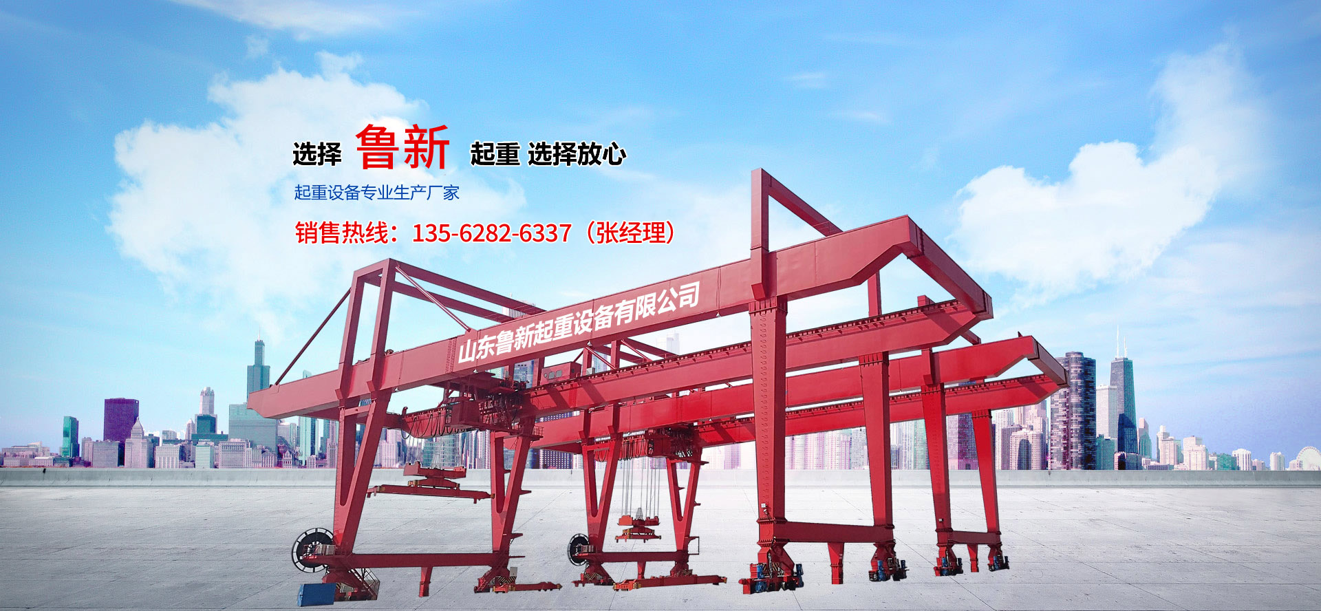 山東魯新起重設備有限公司